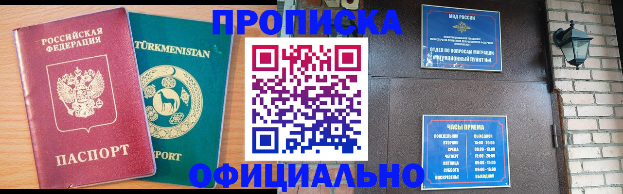 прописка от собственника в Калмыкии